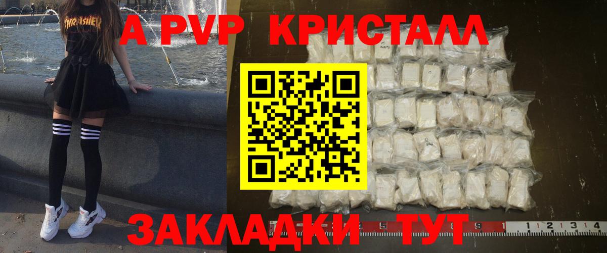 Белогорск  Альфа ПВП СК  Alpha PVP Crystall  А ПВП кристаллы  Вход с VPN 