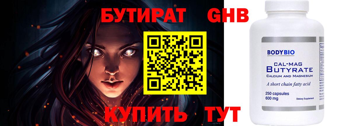 Белогорск  Бутират оксибутират  Вход с VPN 
