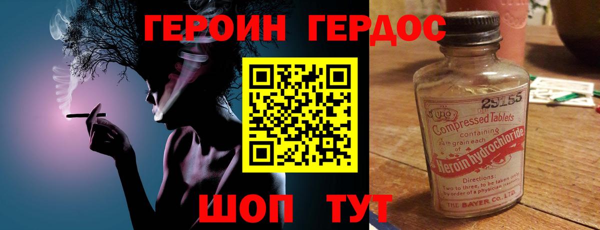 Белогорск  Героин белый  Вход с VPN 
