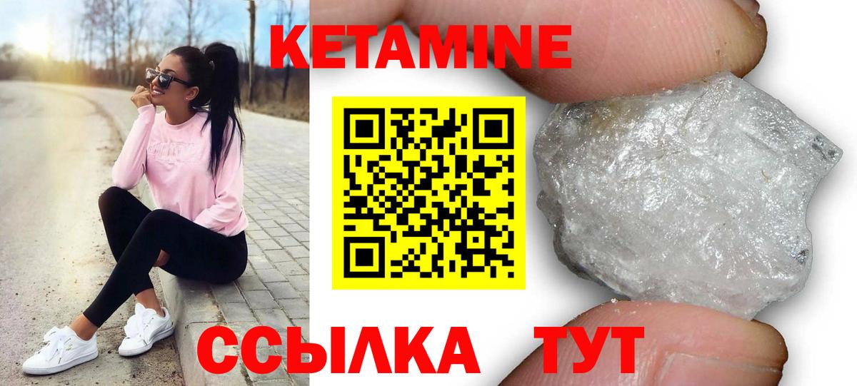 КЕТАМИН VHQ  Вход с VPN  Белогорск 