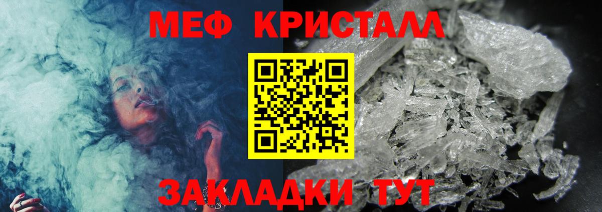 Меф мяу мяу кристаллы Белогорск