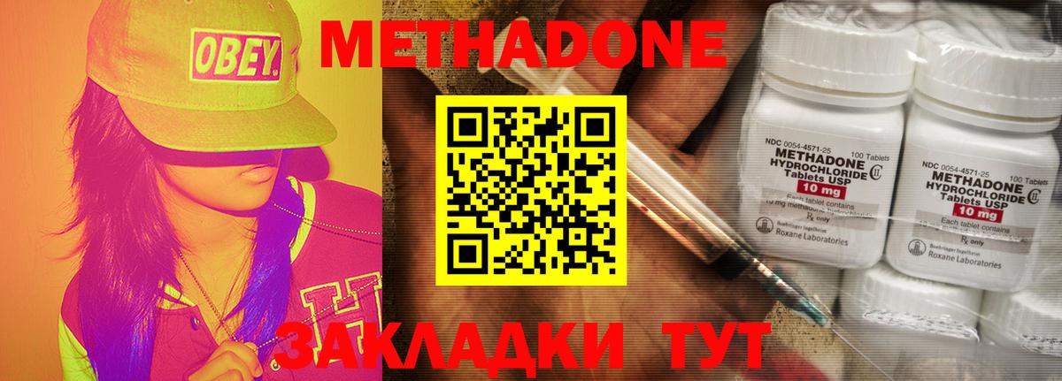 Метадон белоснежный  Вход с VPN  Белогорск 