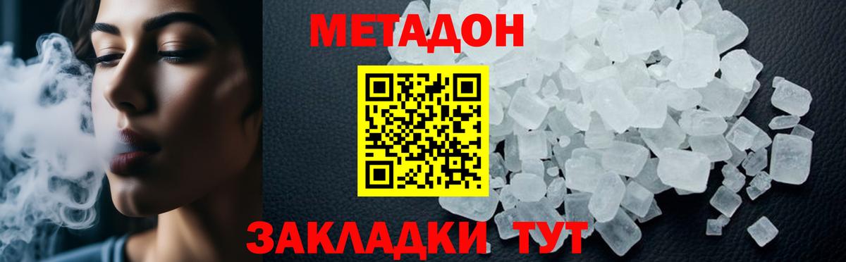 Метадон VHQ Белогорск