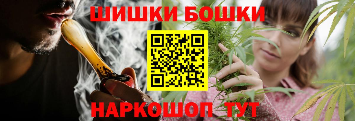 Бошки Шишки план  Вход с VPN  Марихуана сатива  Белогорск  Конопля индика 